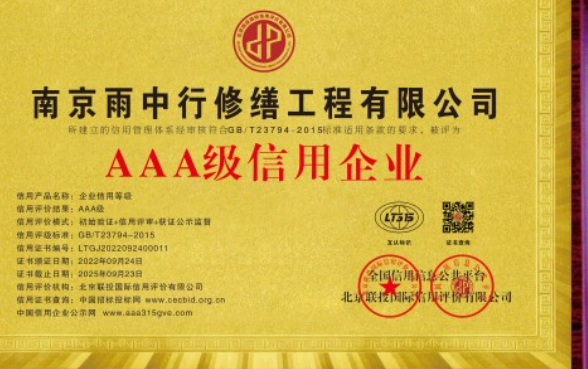 浦口企业资质认证