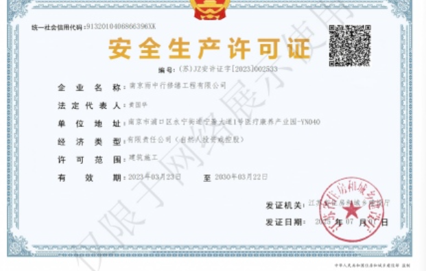 浦口建筑企业安全生产许可证