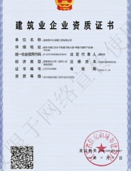 浦口防水防腐资质证书