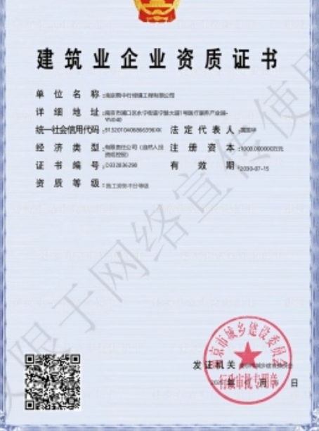浦口建筑施工资质证书