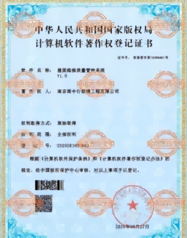 浦口屋面维修管控系统证书