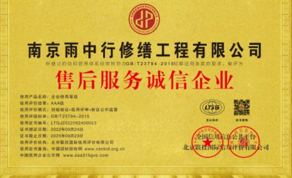 浦口售后服务诚信企业证书