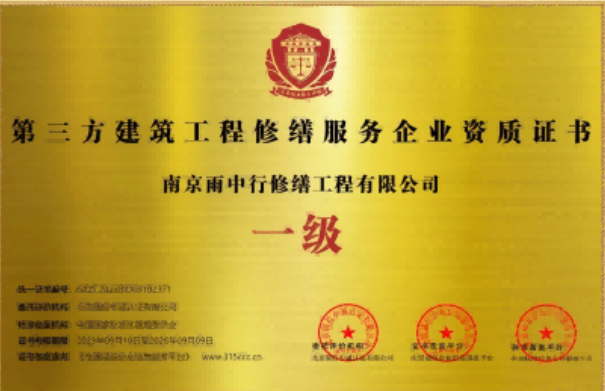 浦口第三方建筑修缮服务企业资质证书